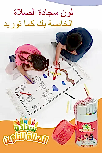 Arapça Çocuklara Özel Yıkanabilir Boyamalı Seccade Seti Kırmızı 