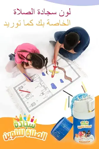 Arapça Çocuklara Özel Yıkanabilir Boyamalı Seccade Seti Mavi 