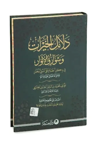 Delailül Hayrat Salavatı Şerifeler Ciltli Türkçe Açıklamalı Çanta Boy - ihvanonline (1)