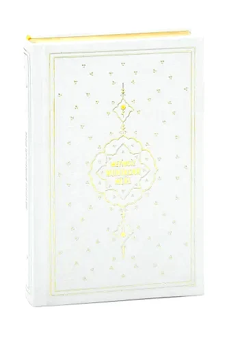 Hafız Boy Termo Deri Kapak Metinsiz Muhtasar Mealli Kuranı Kerim Beyaz 