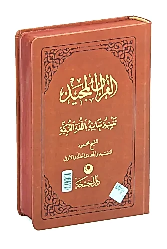 Kuranı Mecid Hafız Boy Sadece Meal - Ahıska Yayınevi (1)