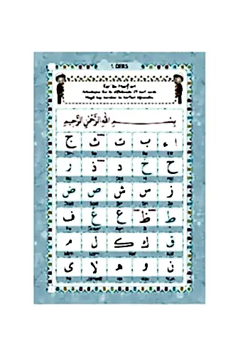 Orta Boy Renkli Çocuk Elif-Ba'sı Mavi-1642 - Ayfa Yayınevi (1)