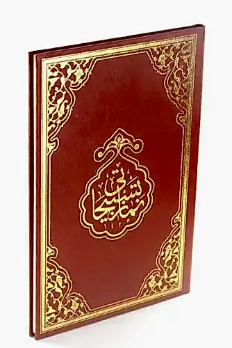 Rahle Boy Namaz Tesbihatı Arapça - 1