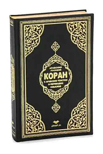 Rusça Mealli Orta Boy Kuran-ı Kerim – Siyah | Lüks Termo Deri Ciltli - 1