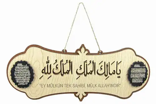 Deprem Duası Mülk Allahındır Ya Malikel Mulk El Mülkü Lillah 40*14 Tablo Kapı Üstü Bina Duası 40x14 - 1
