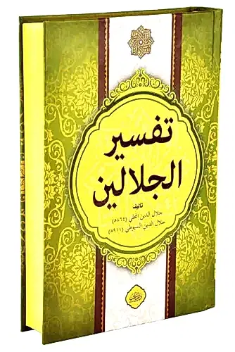 Tefsirül Celaleyn Kitabı - 1