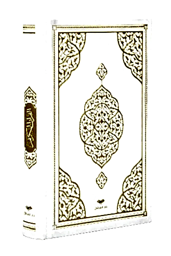 Termo Deri Ciltli - Medine Hatlı - Orta Boy - Kuranı Kerim - Beyaz - ihvanonline (1)